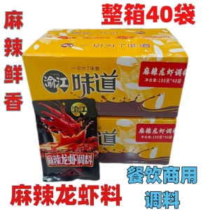 渝江麻辣龙虾料调料180g袋餐饮商用调料整箱40袋夜市摆摊调料鲜香