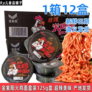金紫阳125g遵义特产超辣火鸡面
