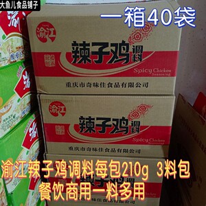 重庆底料渝江辣子鸡调料麻辣鲜香干锅爆炒调味料210g袋整箱香锅料