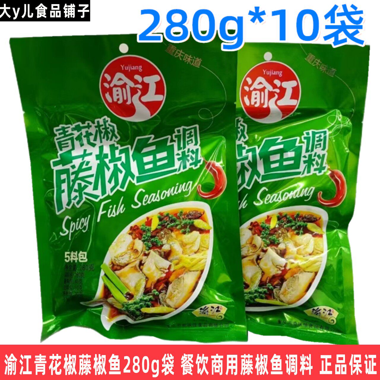 渝江重庆青花椒调料280g袋麻辣