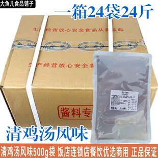 重庆底料复合汤调料清鸡汤风味500g袋整箱商用餐馆调味品火锅炖料