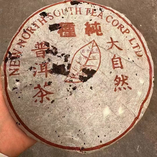 1990年马来西亚鼎兴茶庄班章野生乔木古树普洱生茶饼烟韵十足浓烈