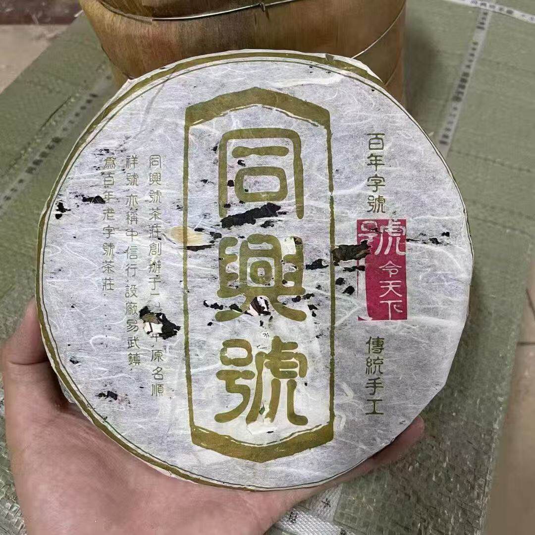 2006年同兴号易武之春普洱生茶易武正山古树茶口感香甜醇厚花蜜香图片