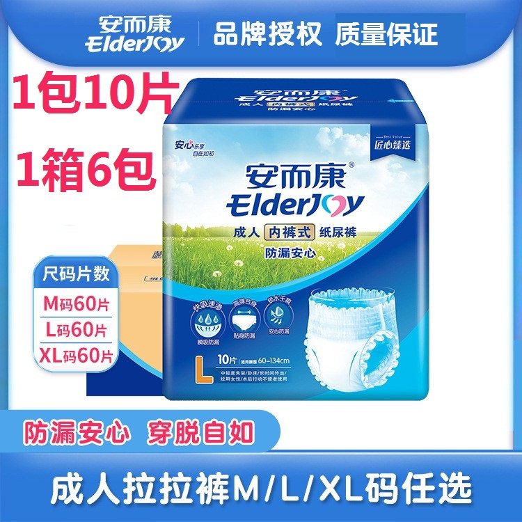 安而康成人拉拉裤男女老人偏瘫专用大吸量内裤式纸尿裤尿不湿mlxl,婴童尿裤,纸尿裤正装,淘宝优惠券,粉丝福利购,淘宝优惠卷