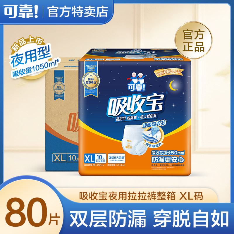 可靠吸收宝享睡成人拉拉裤M/L/XL码整箱80片老年人夜用内裤型