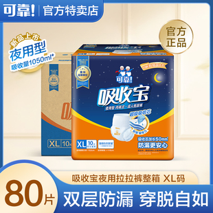 可靠吸收宝享睡成人拉拉裤M/L/XL码整箱80片老年人夜用内裤型