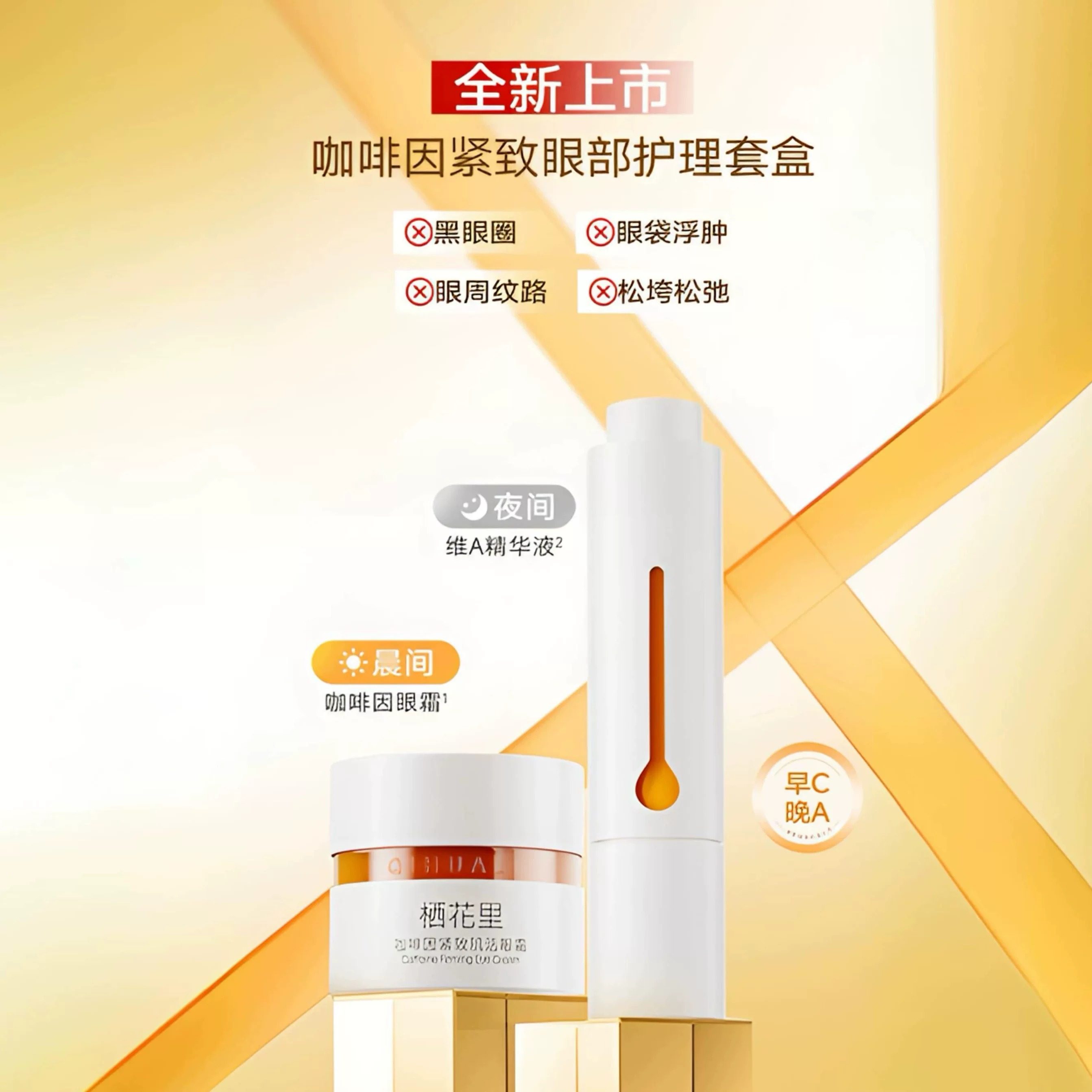 栖花里新品眼霜咖啡因眼部套盒紧致肌活眼部护理保湿滋润改善眼部