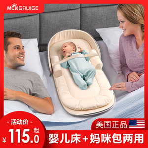 美国梦瑞格便携式床中床宝宝婴儿床可移动折叠新生儿防压bb床中床