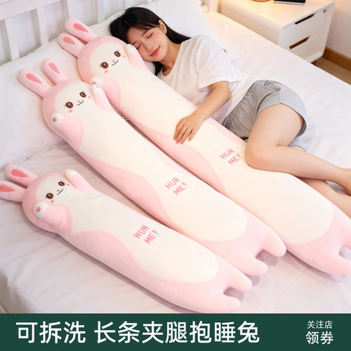 可拆洗长条偶睡觉抱公仔毛绒玩具