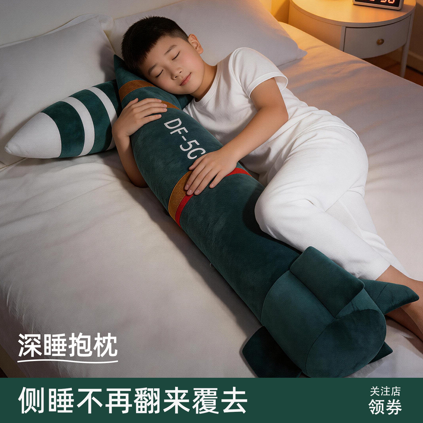 东风5C导弹抱枕睡觉男孩子儿童长条夹腿侧睡床上抱睡DF61男生玩偶