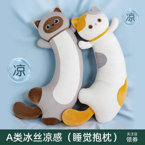 冰丝凉感长条抱枕睡觉夹腿专用