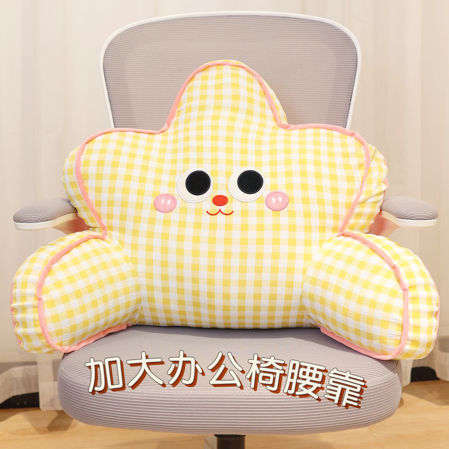 星星办公室腰靠靠垫椅子护腰靠枕工位座椅久坐神器腰部支撑靠背垫