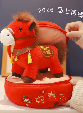红色小马玩偶儿童本命年女礼物马年吉祥物公仔马抱枕新年装饰靠枕