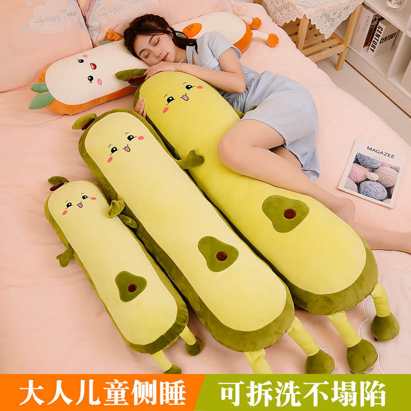 牛油果长条抱枕女生睡觉夹腿专用成人儿童男女孩可拆洗侧睡枕头夏