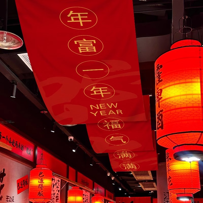 定制喜庆天幕布火锅餐饮店红色氛围吊顶装饰挂布天花板长条背景布