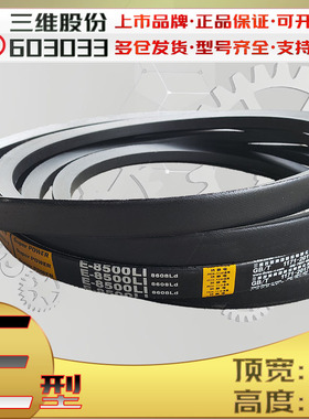 三维E型三角带E4500Li e4800li 包布传动带E9000 E8500Li E12000