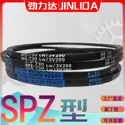 三角皮带SPZ1637Lw高速窄V带SPZ-1650Lw耐高温SPZ1662LWspz1675lw
