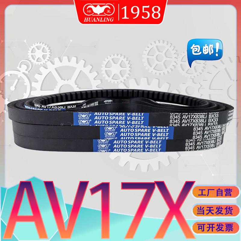 AV17X1460Li传动带AV17X-1473LI av17x1475进口氯丁胶齿形三角带
