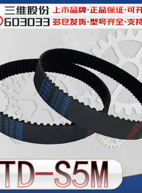 STDS5M同步带stds5m-245 S5M250半圆弧齿传动带s5m255 S5M260 265