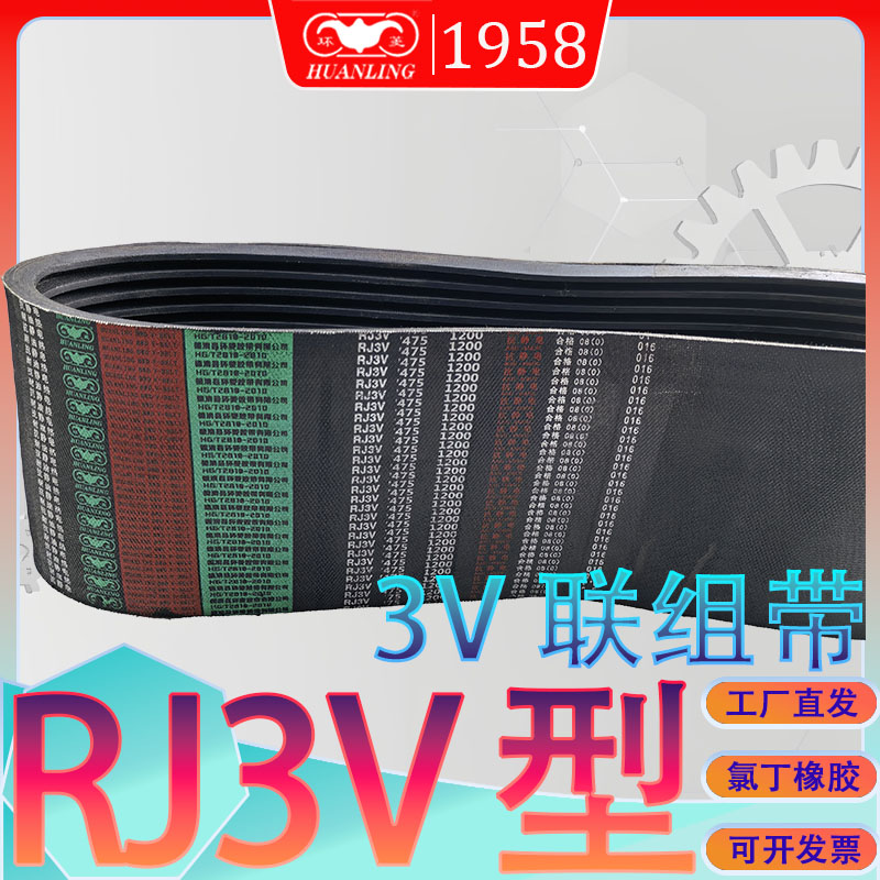 联组三角带RJ3V450 RJ3V475 rj3v500 3V连组传动带RJ3V530  3V560