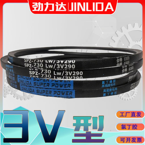 三角带3V型640氯丁胶耐油窄V带650 3V-660 3v670 3V880 3V800英制