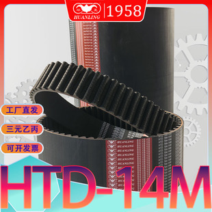 14M4060 3850圆弧齿传动带HTD4004 14M4326 3556同步带14m HTD14M