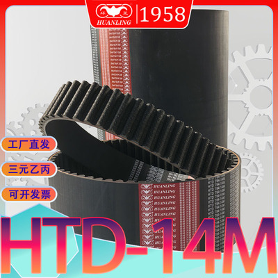 HTD14M 3556同步带14m-3850圆弧齿传动带HTD4004-14M4060-14M4326