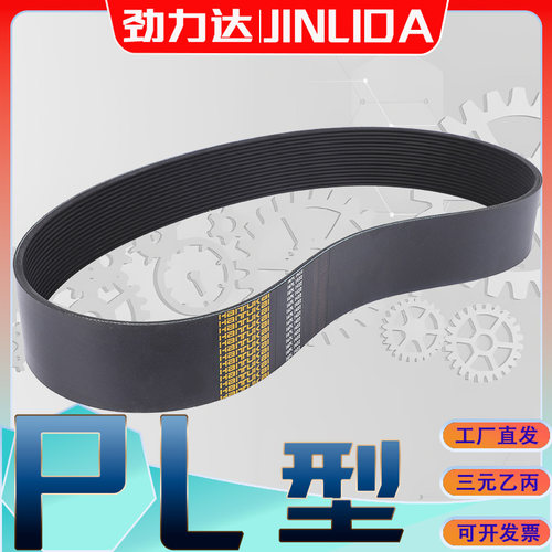 PL型多楔带PL1380PL1390PL1397PL1400PL1406PL1410PL1420多沟带