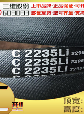 C1000Li三角带c1016li 1041 V带C1050 c1067 C1092LI C1100 C1118