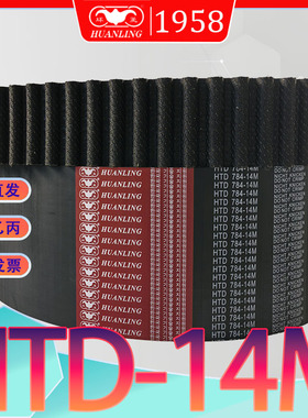 HTD14M同步带htd14m-1036圆弧齿传动带HTD1050-14M 1064-14M1092