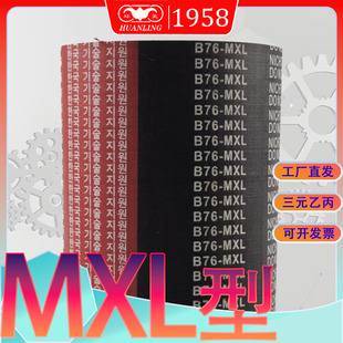 mxl 76mxl 71梯型齒傳動(dòng)帶75 MXL型同步帶B69MXL MXL