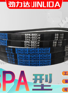 SPA型三角皮带2250Lw SPA2260Lw SPA-2270LW氯丁胶窄V带spa2282lw