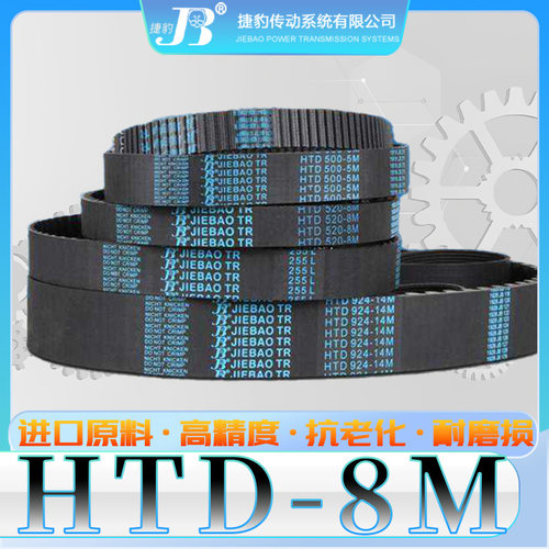 HTD8M-2400橡胶同步带htd8m-2432 8M2440 8m2448 8M2464 8m2480