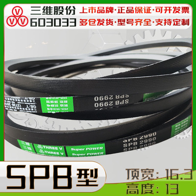 三维三角带SPB-2500LW spb4250lw 1250 SPB6000LW CR氯丁胶窄V带