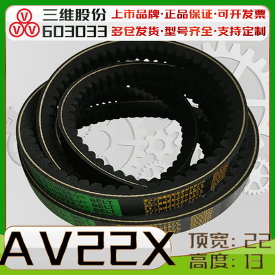 AV22X1300Li三角带22X1340li cx1350齿带22X1388 CX1397 22x1448