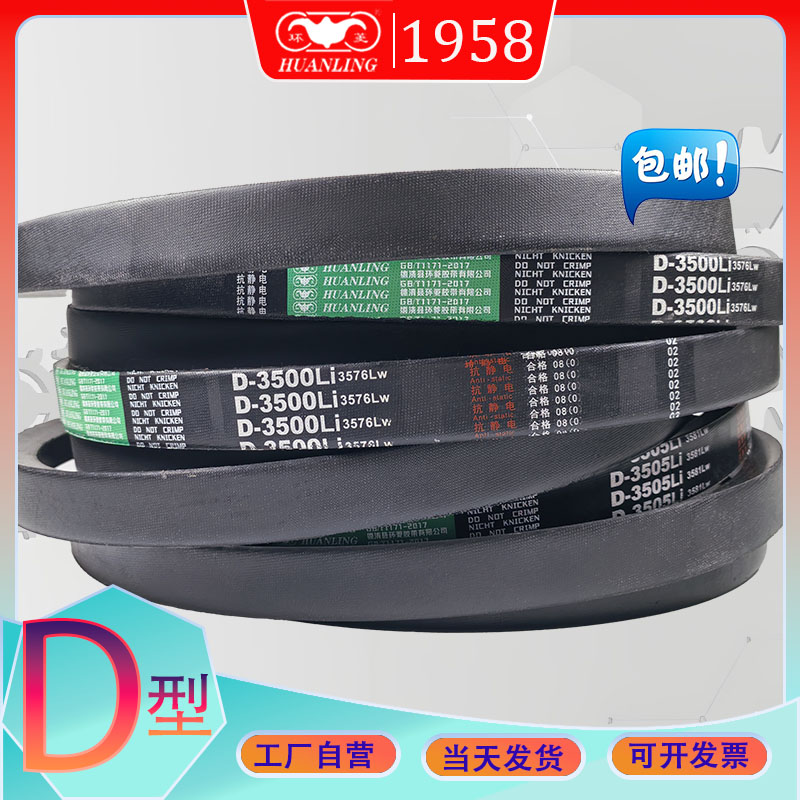 D型三角皮带D-2591Li进口氯丁胶V带d2600li d2642 D2650Li传动带