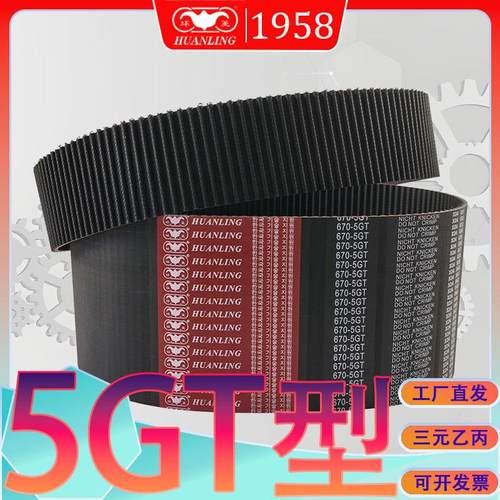 5GT同步带5GT-575 5gt580 5GT605 EPDM三元乙丙625-5GT 650-5gt