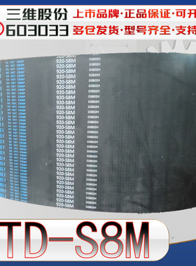 STD-S8M-1000同步带S8M1016高扭力传动带s8m1040 S8M1056 s8m1064