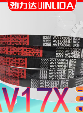 AV17X-2256Li齿形三角带AV17X2261LI三元乙丙BX狼牙带av17x2286li