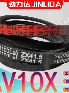 EPDM齿型三角带AV10X1130La AV-10X1142LA av10X1155la ZX1200La