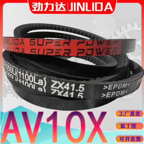 ZX三元乙丙三角带AV10X800La AV10X-810LA av10x835la齿形传动带