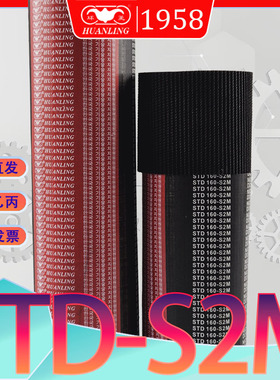STDS2M 148半圆弧同步带s2m-152高扭传动带std160-S2M172-S2M 180