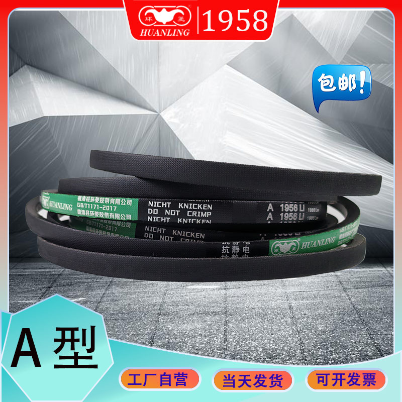 标准V带A4500Li 4572 5080Li抗静电氯丁胶三角带A5100Li  5900Li