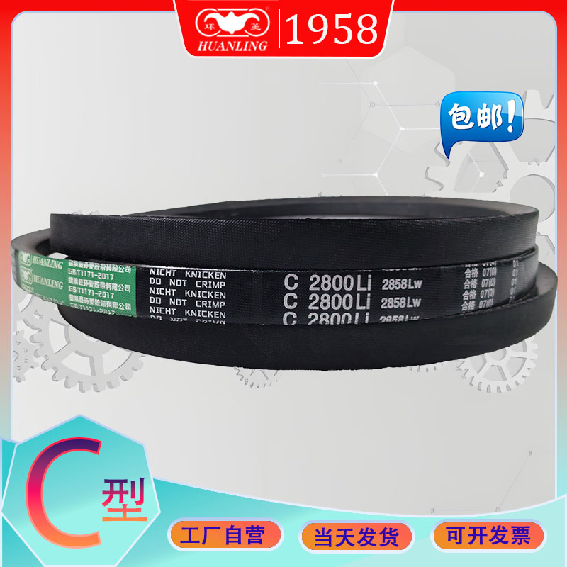 C型三角带C3861Li C-3886Li 3900进口氯丁胶V带c3912内径c3937li