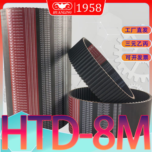 HTD8M同步带2136 htd8m-2144圆弧齿传动带HTD2152-8M 2160-8M2176