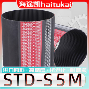 海途凯std-s5m1445-2500同步带S5M-2480传动带s5m-2450 2400 2380