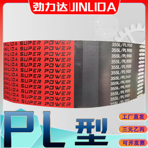 多楔带PL1765PL1778PL1790PL1800PL1803PL1809PL1816PL1820多沟带