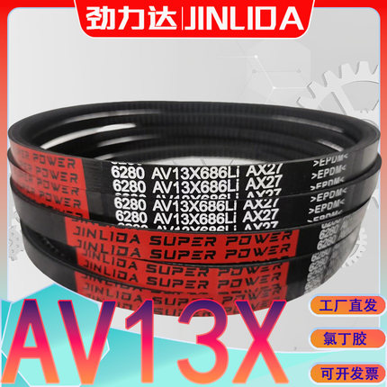 齿形三角带AV13X1290Li AV13X-1295LI av13x1200li三元乙丙AX1205