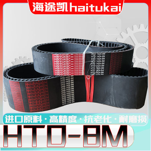 HTD8M-2328同步带htd8m-2336 8M-2344圆弧齿型8m2352 8M2360 2368