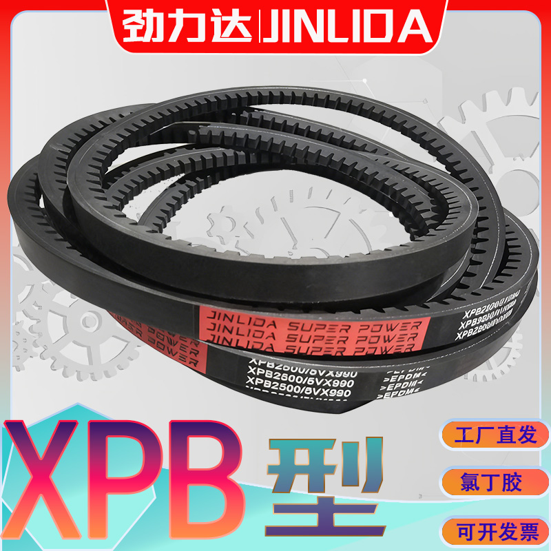 XPB型传动带2380Ld氯丁胶齿型带XPB2400Ld XPB-2450LD xpb2482ld